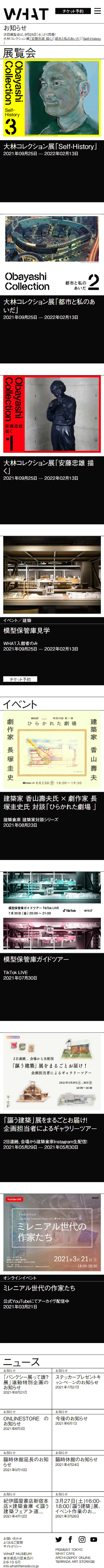 WHAT MUSEUMのLPデザイン（サービス・保険・金融／ブラック系／シンプル系）スマホ版