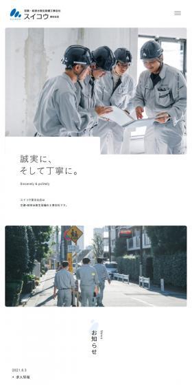 Suikou Tokyo Branch LP design (Businesses, companies, stores / Shades of blue / Simple) Mobile version
