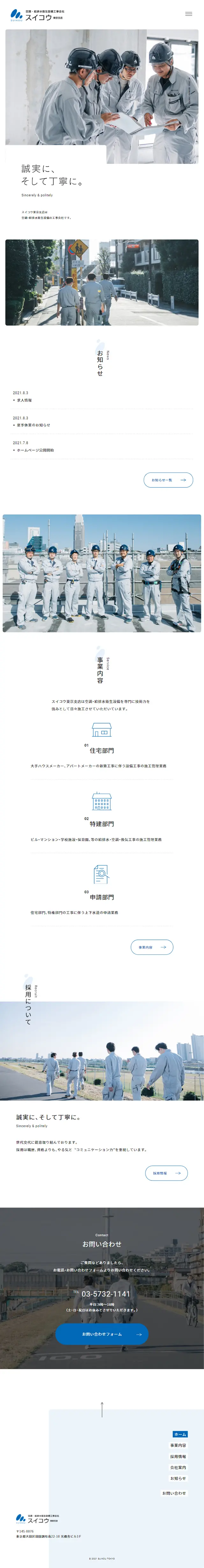 スイコウ 東京支店のLPデザイン（サービス・保険・金融／ブルー系／シンプル系）スマホ版