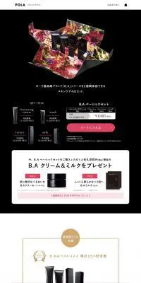 B.A ベーシックセットのLPデザイン（コスメ・化粧品・コンタクトレンズ／ブラック系／シンプル系）PC版