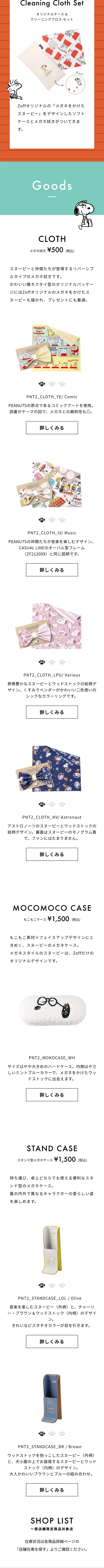 ZoffPEANUTSCOLLECTION2021 LP design (fashion / Beige tones / Cute style) Mobile version