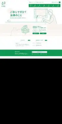 司法書士青木事務所のLPデザイン（企業・会社・お店／グリーン系／マンガ・イラスト系）PC版