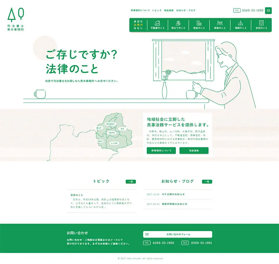 Aoki Judicial Scrivener Office LP design (Businesses, companies, stores / Green tones / Manga) PC version