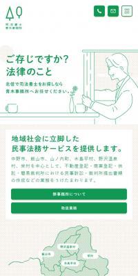 Aoki Judicial Scrivener Office