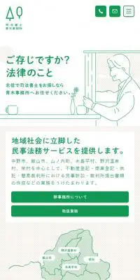 司法書士青木事務所のLPデザイン（企業・会社・お店／グリーン系／マンガ・イラスト系）スマホ版