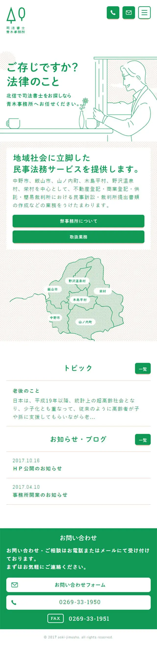 Aoki Judicial Scrivener Office LP design (Businesses, companies, stores / Green tones / Manga) Mobile version