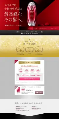 スカルプDボーテ　メディカルエストロジーのLPデザイン（美容・スキンケア・香水／グレー系／かっこいい系）PC版