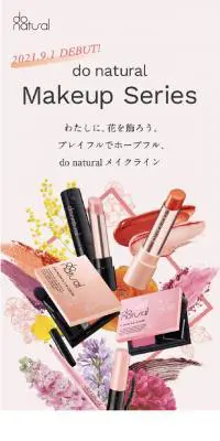 ドゥーナチュラル メイクラインのLPデザイン（コスメ・化粧品・コンタクトレンズ／ベージュ系／かわいい系）スマホ版