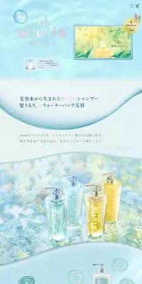 ululis(ウルリス）のLPデザイン（スキンケア・ボディケア・ヘアケア／ブルー系／清潔系）PC版