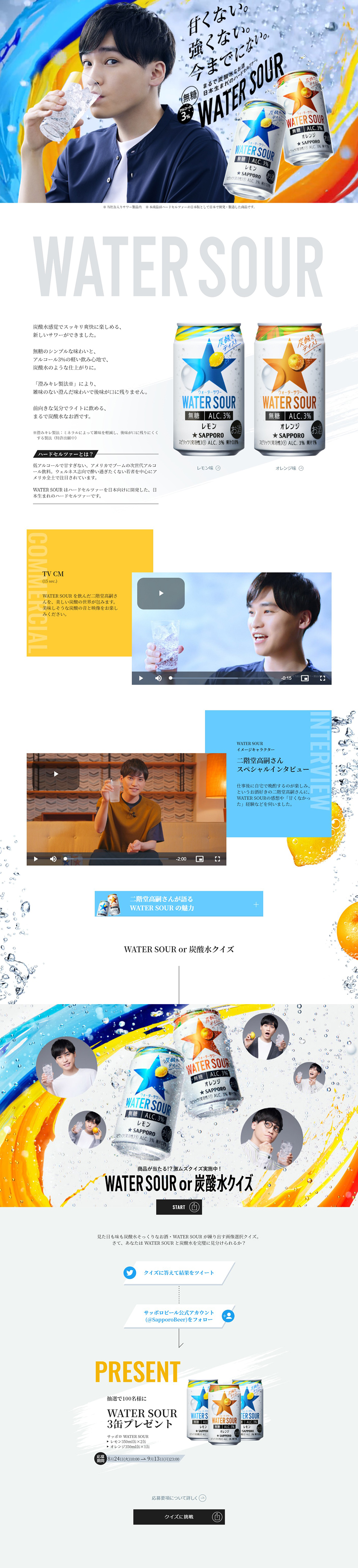 WATER SOURのLPデザイン（ビール・発泡酒／ホワイト系／爽やか系）PC版