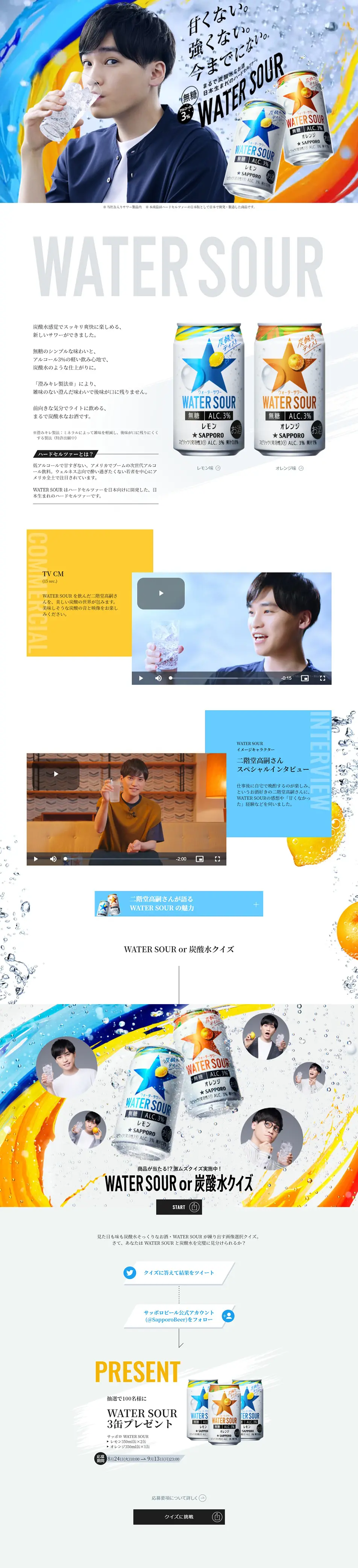 WATER SOURのLPデザイン（ビール・発泡酒／ホワイト系／爽やか系）PC版