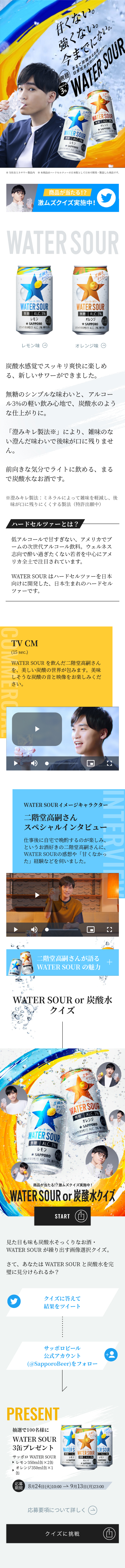 WATER SOURのLPデザイン（ビール・発泡酒／ホワイト系／爽やか系）スマホ版