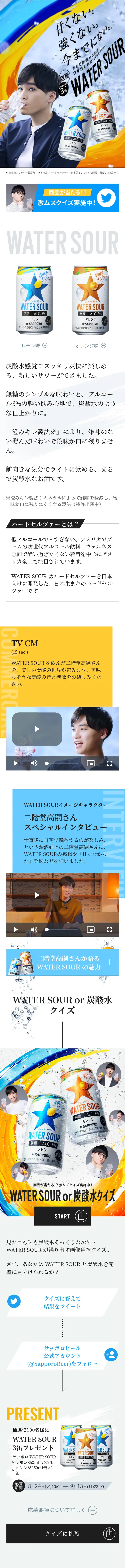 WATER SOURのLPデザイン（ビール・発泡酒／ホワイト系／爽やか系）スマホ版