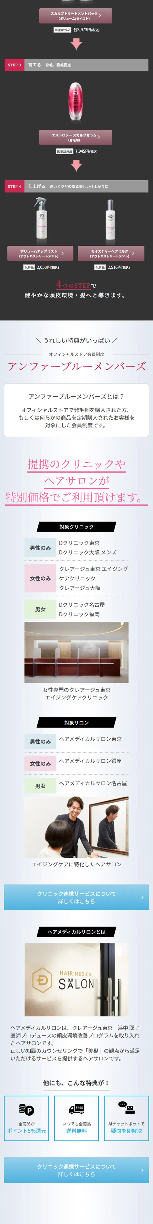 スカルプDボーテ　メディカルエストロジーのLPデザイン（美容・スキンケア・香水／グレー系／かっこいい系）スマホ版