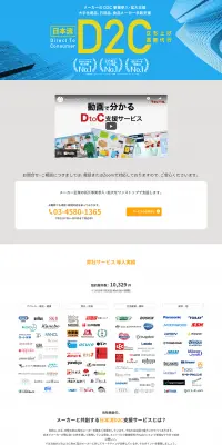 ネットショップ運営代行・EC事業代理店サービスのLPデザイン（サービス・保険・金融／ホワイト系／信頼・安心系）PC版