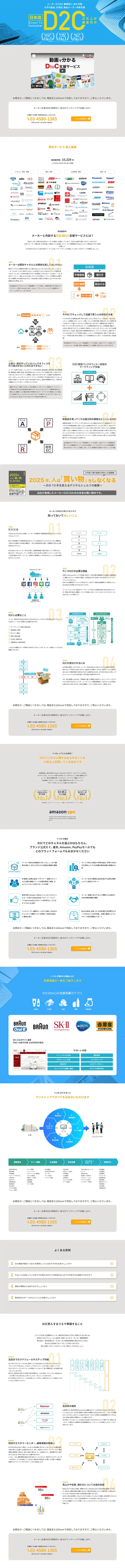 E-commerce Store Operation Agency / EC Business Agency Service LP design (Services, Insurance, and Finance / White-based / Trust and Safety) PC version