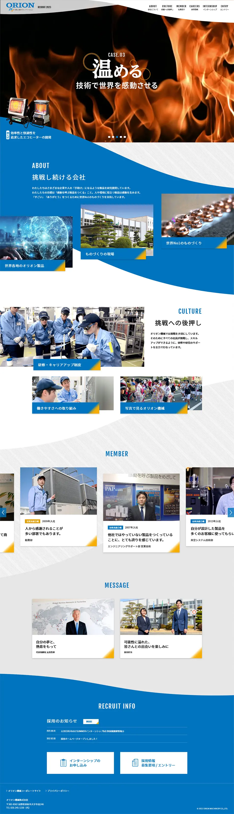 採用サイトのLPデザイン（求人・採用関連／ホワイト系／清潔系）PC版