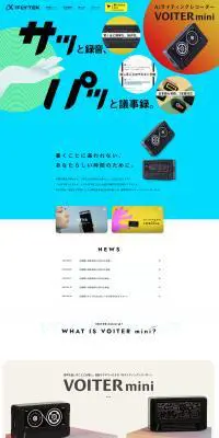 VOITER miniのLPデザイン（家電・パソコン・通信機器／ブルー系／シンプル系）PC版