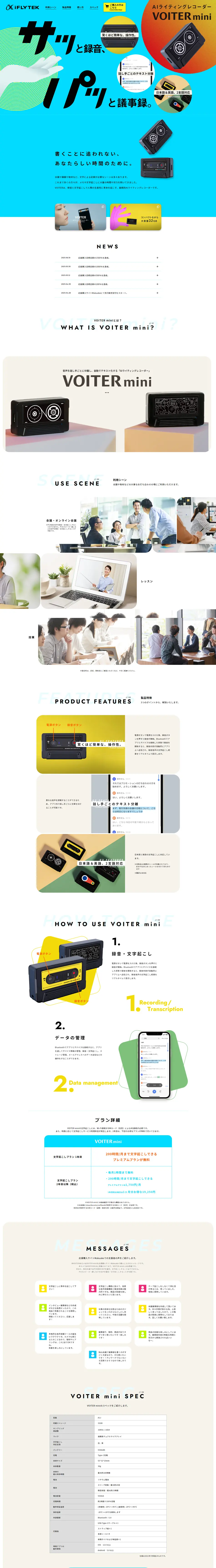 VOITER miniのLPデザイン（家電・パソコン・通信機器／ブルー系／シンプル系）PC版