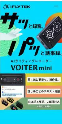 VOITER miniのLPデザイン（家電・パソコン・通信機器／ブルー系／シンプル系）スマホ版