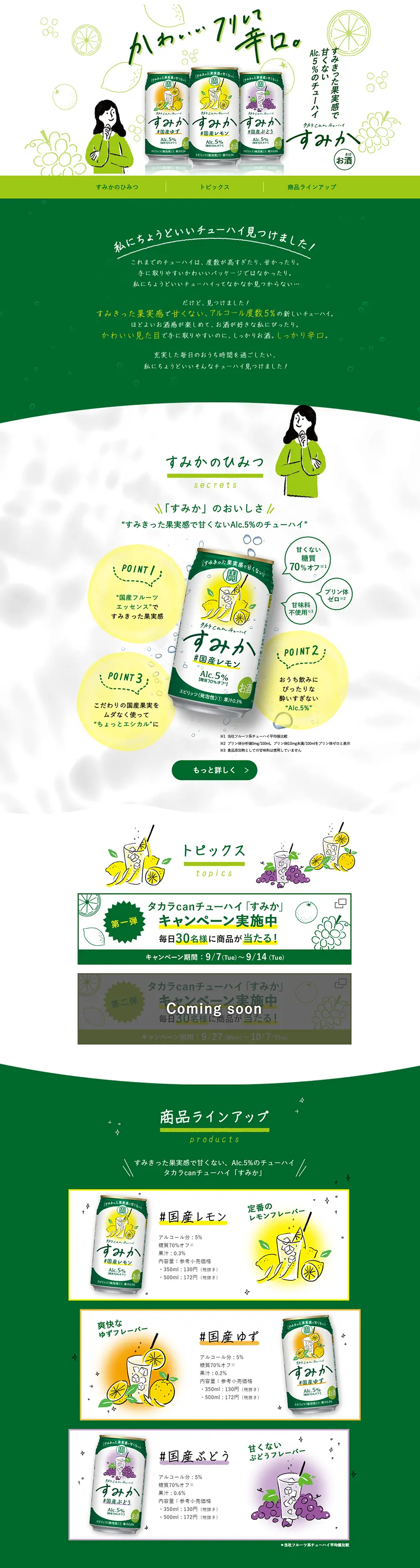 Sumika LP design (Beverages and Alcohol / Green tones / Simple) PC version