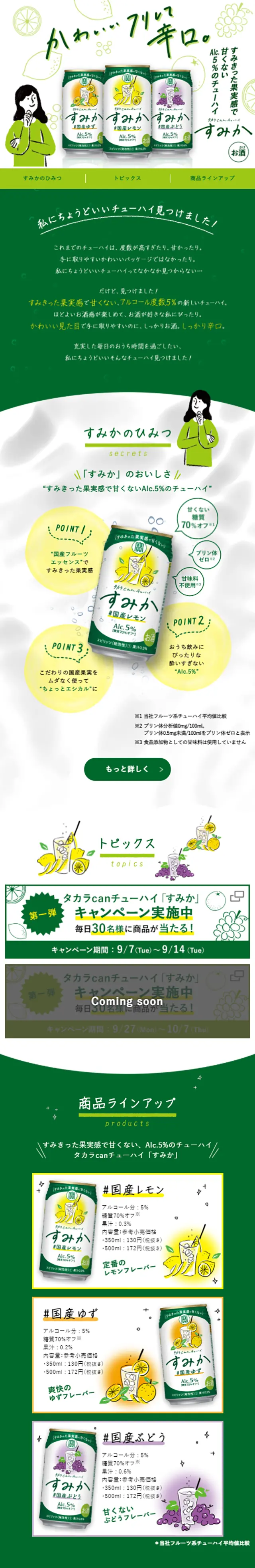 Sumika LP design (Beverages and Alcohol / Green tones / Simple) Mobile version
