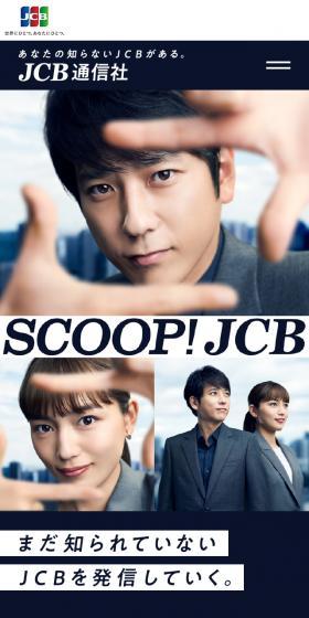 JCB Tsushinsha LP design (Businesses, companies, stores / Shades of blue / Trust and Safety) Mobile version