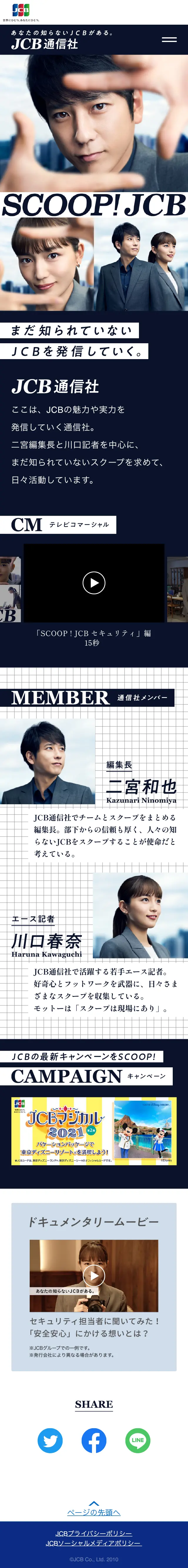 JCB通信社のLPデザイン（企業・会社・お店／ブルー系／信頼・安心系）スマホ版