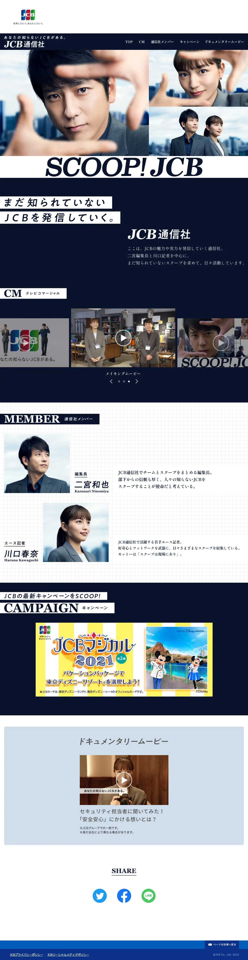 JCB通信社のLPデザイン（企業・会社・お店／ブルー系／信頼・安心系）PC版
