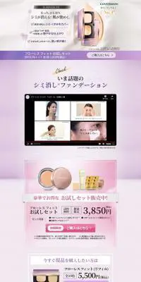 フローレス フィット お試しセットのLPデザイン（美容・スキンケア・香水／パープル系／キレイ系）PC版
