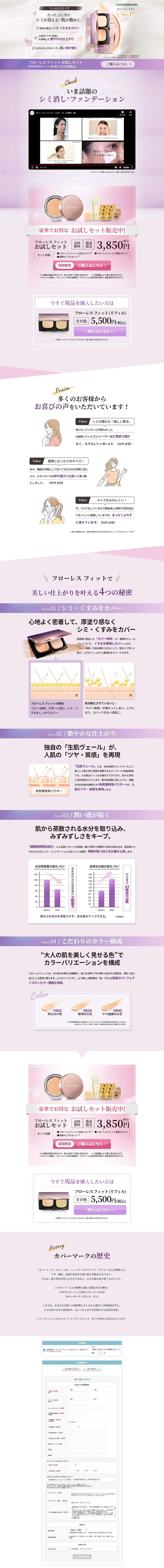 Flawless Fit Trial Set LP design (Beauty, Skincare, Fragrance / Purples / Refined style) PC version