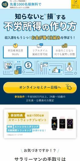 CRAZY MONEYのLPデザイン（学び・教材／ブルー系／信頼・安心系）スマホ版