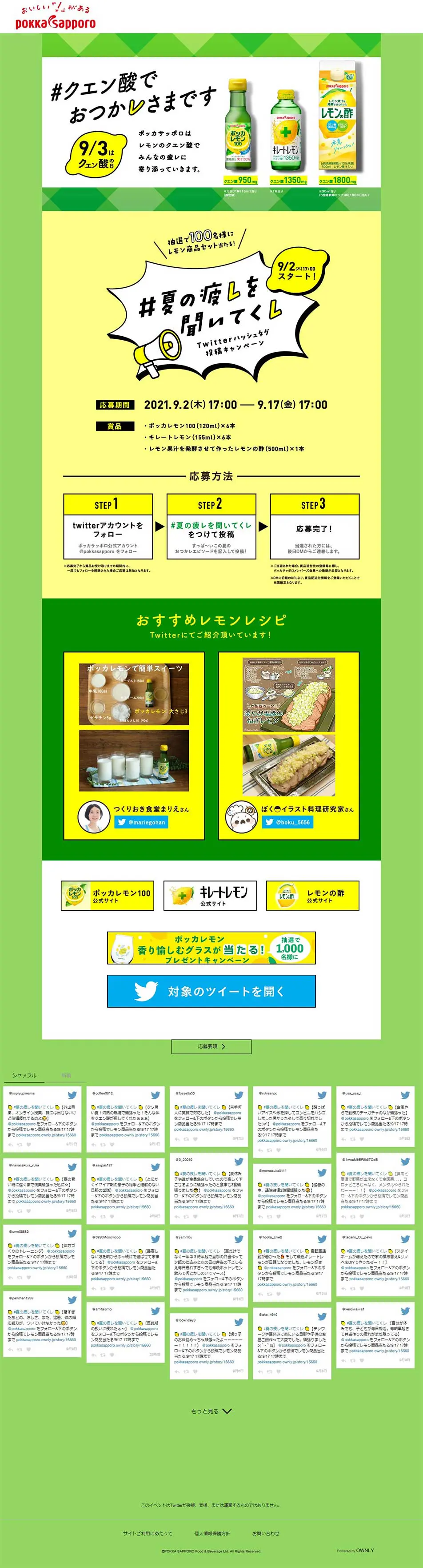 クエン酸でおつかレさまです #夏の疲レを聞いてくレ 投稿キャンペーンのLPデザイン（サービス・保険・金融／グリーン系／シンプル系）PC版