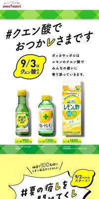 クエン酸でおつかレさまです #夏の疲レを聞いてくレ 投稿キャンペーン