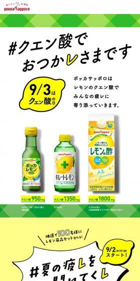 Citric Acid for Your Hard Work! #ShareYourSummerFatigueCampaign LP design (Services, Insurance, and Finance / Green tones / Simple) Mobile version