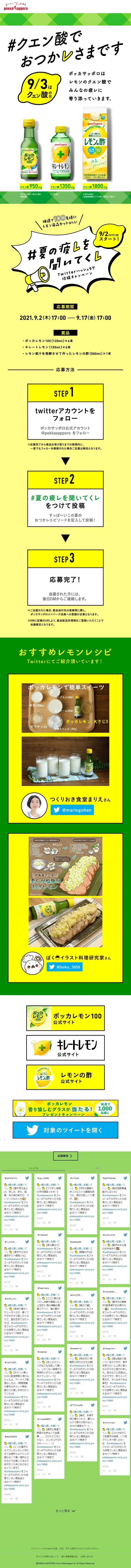 クエン酸でおつかレさまです #夏の疲レを聞いてくレ 投稿キャンペーンのLPデザイン（サービス・保険・金融／グリーン系／シンプル系）スマホ版