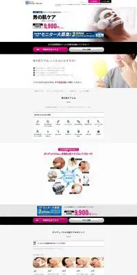 ディープクレンジングのLPデザイン（美容サービス／ホワイト系／かっこいい系）PC版
