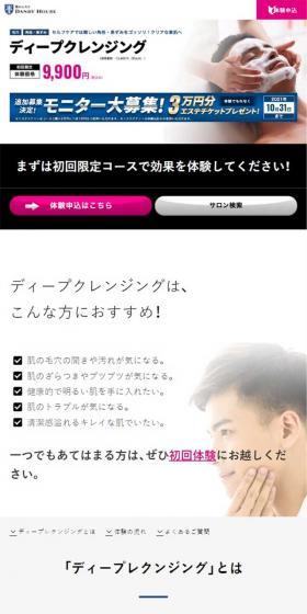 セルフケアでは難しい角栓・黒ずみをゴッソリ！クリアな素肌へ
