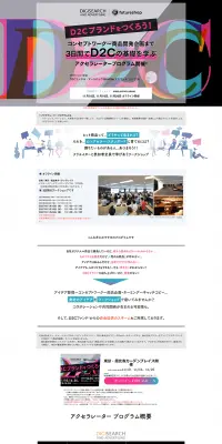 D2Cブランドをつくろう！のLPデザイン（学び・教材／ホワイト系／信頼・安心系）PC版