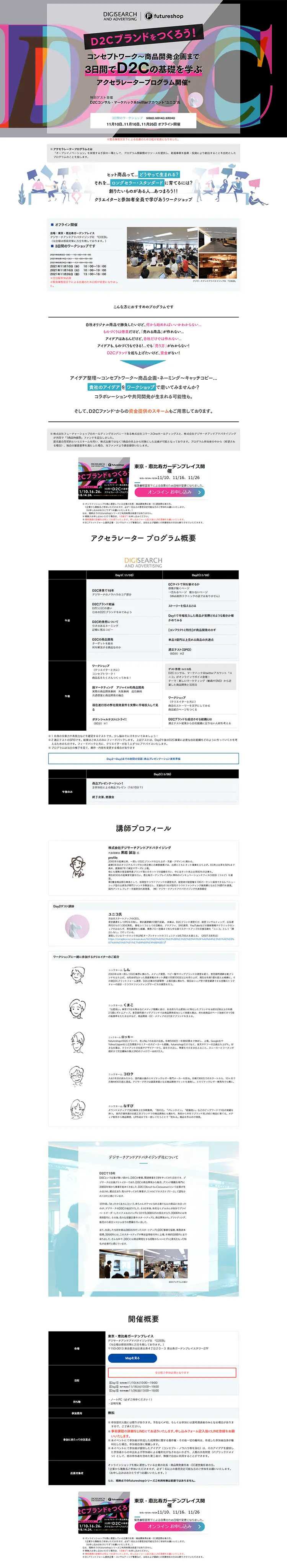 D2Cブランドをつくろう！のLPデザイン（学び・教材／ホワイト系／信頼・安心系）PC版