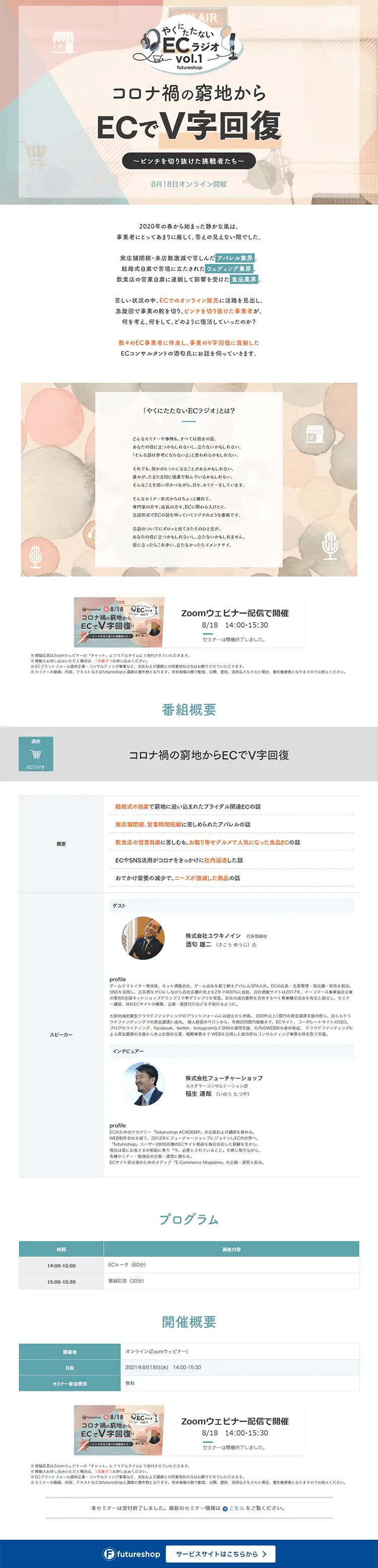 Online Seminar Hosted by futureshop LP design (Learning Materials / White-based / Refined style) PC version