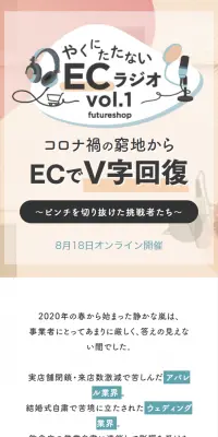 futureshop主催オンラインセミナーのLPデザイン（学び・教材／ホワイト系／キレイ系）スマホ版