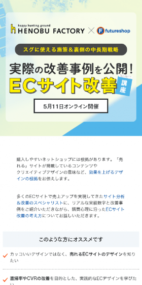 ECサイト改善講座のLPデザイン（学び・教材／ホワイト系／信頼・安心系）スマホ版