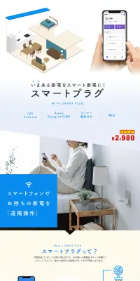 スマートプラグのLPデザイン（パソコン・周辺機器／ブルー系／信頼・安心系）PC版
