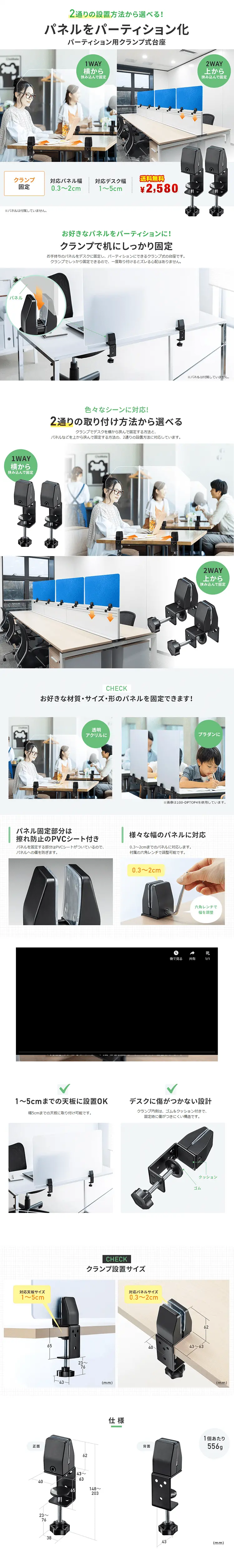 Clamp Base for Partition LP design (goods / White-based / Trust and Safety) PC version