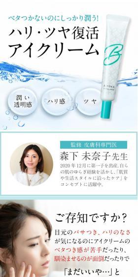 BITOKA アイクリームのLPデザイン（スキンケア・ボディケア・ヘアケア／ホワイト系／シンプル系）スマホ版