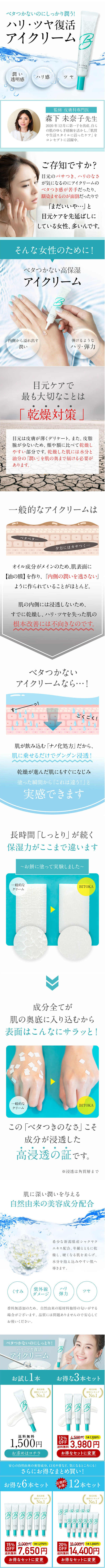 BITOKA Eye Cream LP design (Skincare, Bodycare, Haircare / White-based / Simple) Mobile version