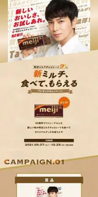 新ミルチ、食べて、もらえるプレゼントキャンペーンのLPデザイン（スイーツ・スナック菓子／ベージュ系／シンプル系）PC版