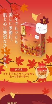 Premium LuLuLun Momiji LP design (Beauty, Skincare, Fragrance / Orange tones / Cute style) Mobile version