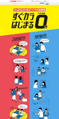 すぐカラのLPデザイン（インターネットサービス／イエロー系／マンガ・イラスト系）PC版